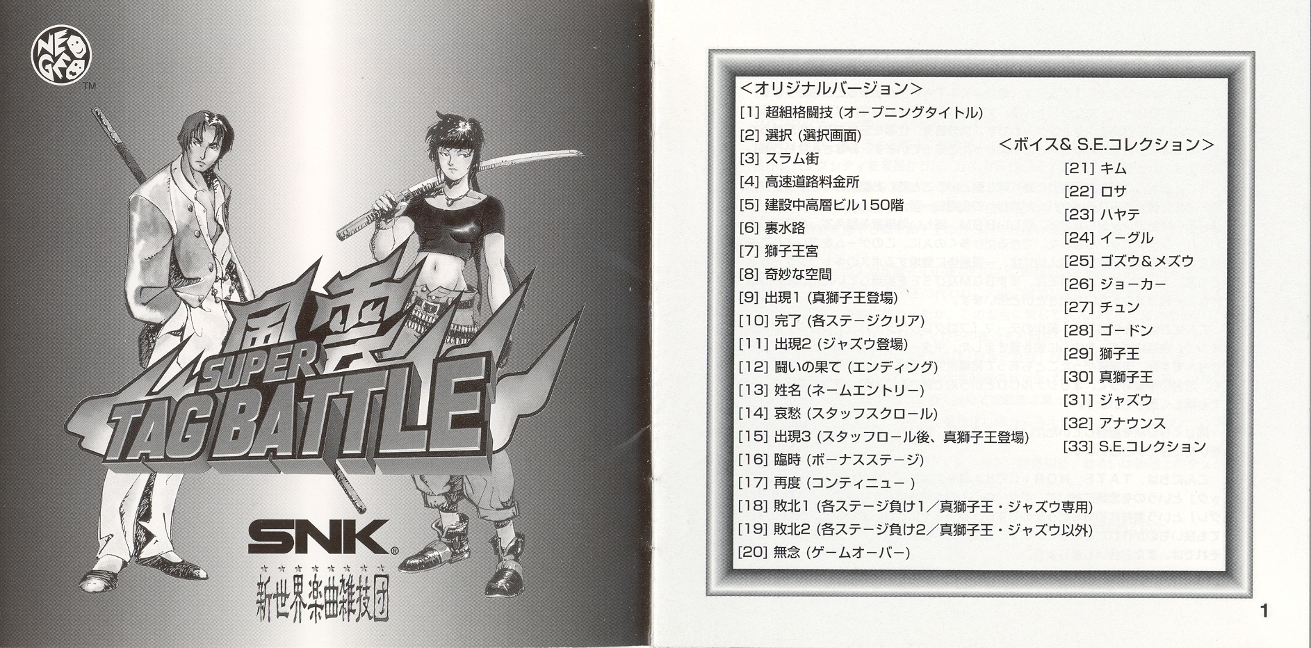 Fuuun SUPER TAG BATTLE (1996) MP3 - Download Fuuun SUPER TAG
